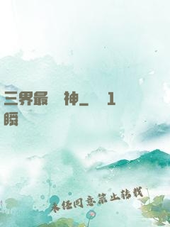 三界最強廚神