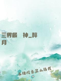 三界最強廚神