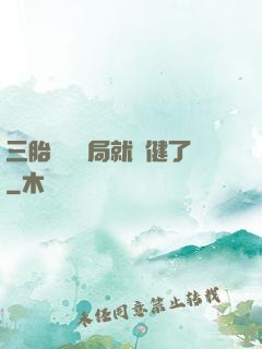 三胎團寵開局就穩健了