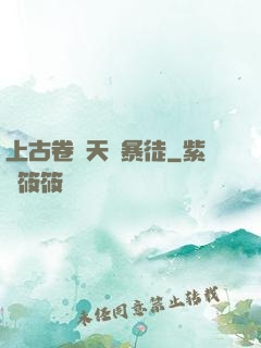 上古卷軸天際暴徒