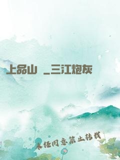 上品山莊