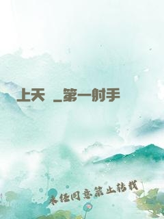 上天臺