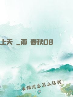 上天臺