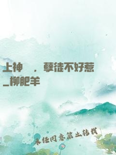 上神歸來，孽徒不好惹