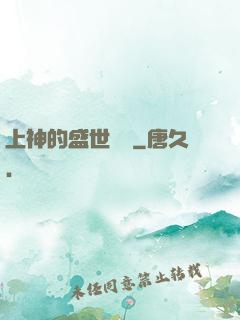 上神的盛世嬌寵