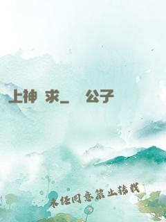 上神難求