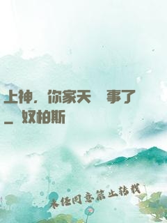 上神，你家天規礙事了