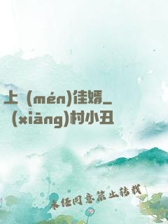 上門(mén)佳婿