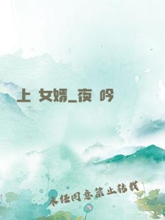 上門女婿