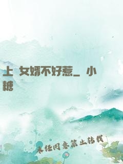 上門女婿不好惹