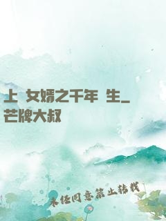 上門女婿之千年長生