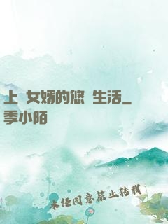 上門女婿的悠閑生活