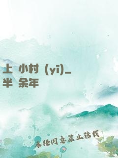 上門小村醫(yī)