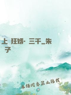上門狂婿-韓三千