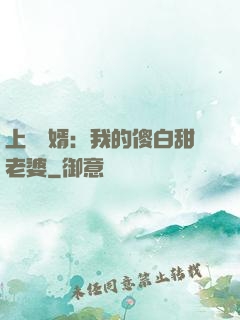 上門龍婿：我的傻白甜老婆