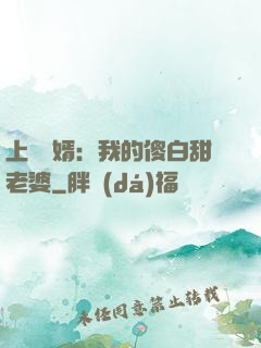 上門龍婿：我的傻白甜老婆