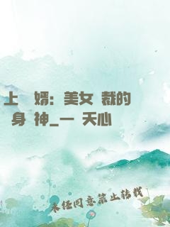 上門龍婿：美女總裁的貼身戰神