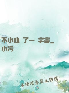 不小心撿了一個宇宙
