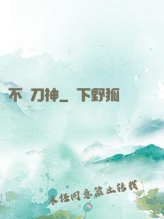 不敗刀神