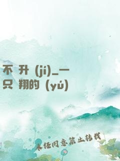 不敗升級(jí)