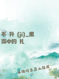 不敗升級(jí)