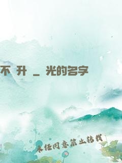 不敗升級