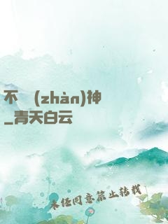 不敗戰(zhàn)神
