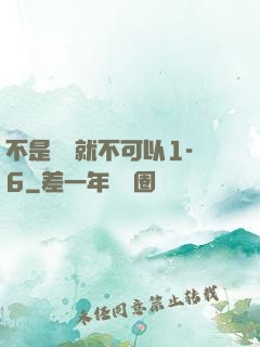 不是媽媽就不可以1-6
