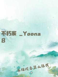 不朽家園