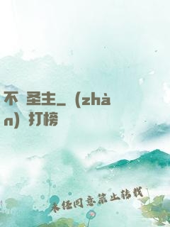 不滅圣主