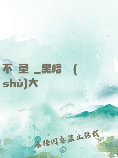 不滅圣靈