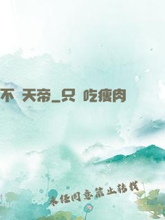 不滅天帝