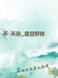 不滅天帝