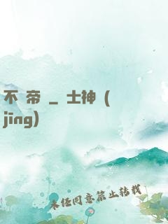 不滅帝師