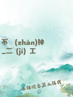 不滅戰(zhàn)神
