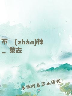 不滅戰(zhàn)神