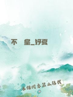 不滅東皇
