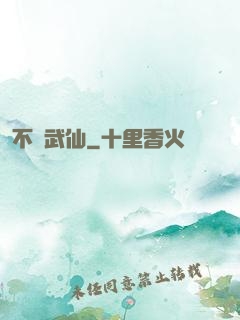 不滅武仙