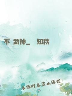 不滅武神