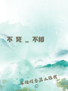 不滅死靈