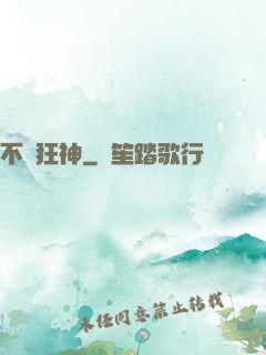 不滅狂神