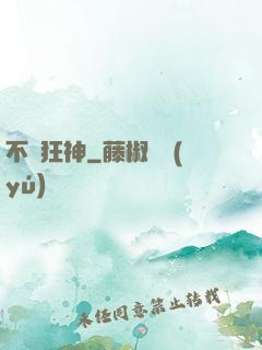 不滅狂神