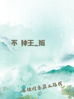 不滅神王