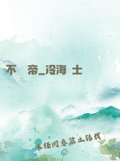 不滅藥帝