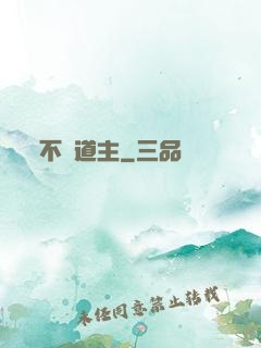 不滅道主