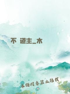 不滅道主