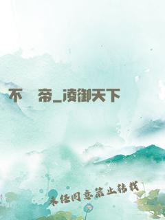 不滅陽帝