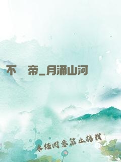 不滅龍帝