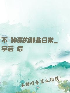 不當神豪的那些日常