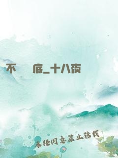 不稱職臥底
